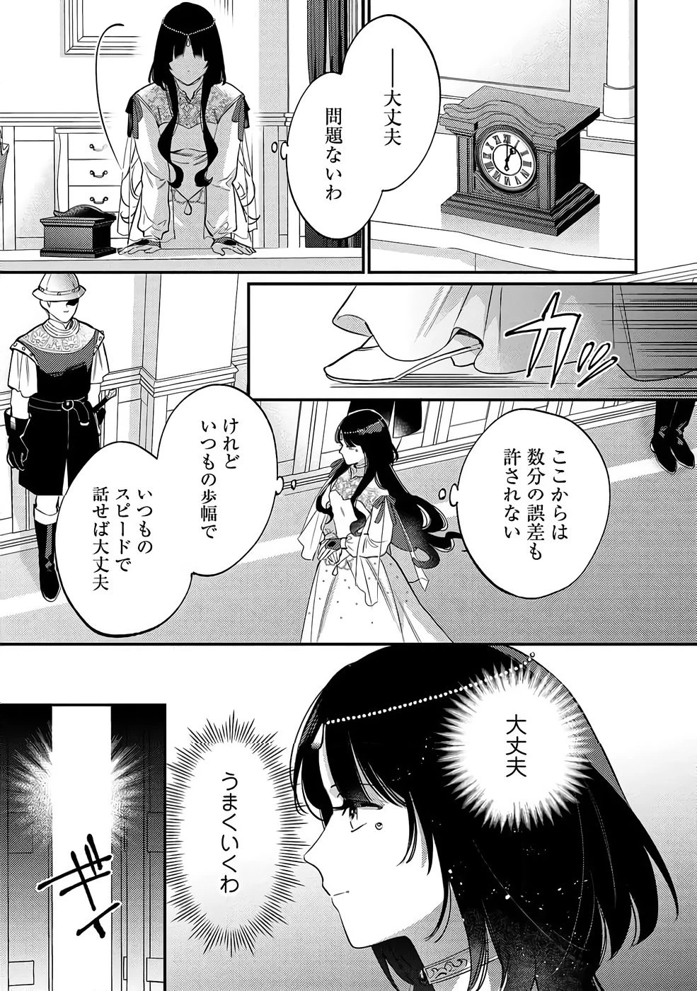 婚約破棄の悪意は娼館からお返しします 第37話 - 13