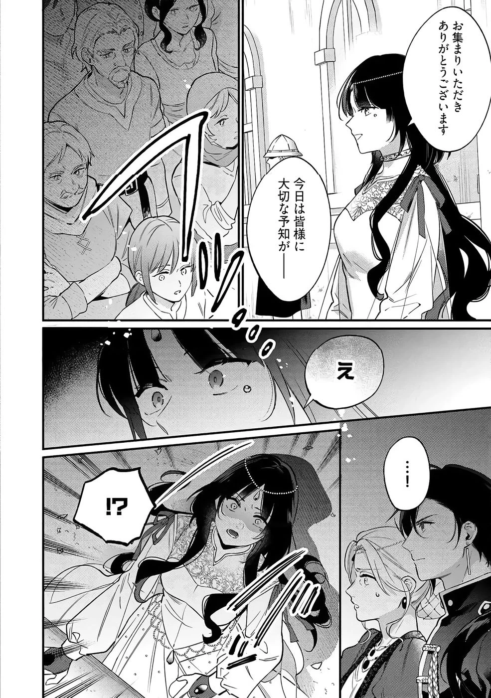 婚約破棄の悪意は娼館からお返しします 第37話 - 16