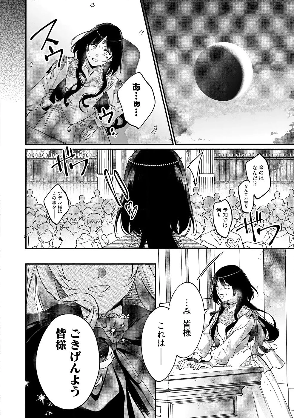 婚約破棄の悪意は娼館からお返しします 第37話 - 18