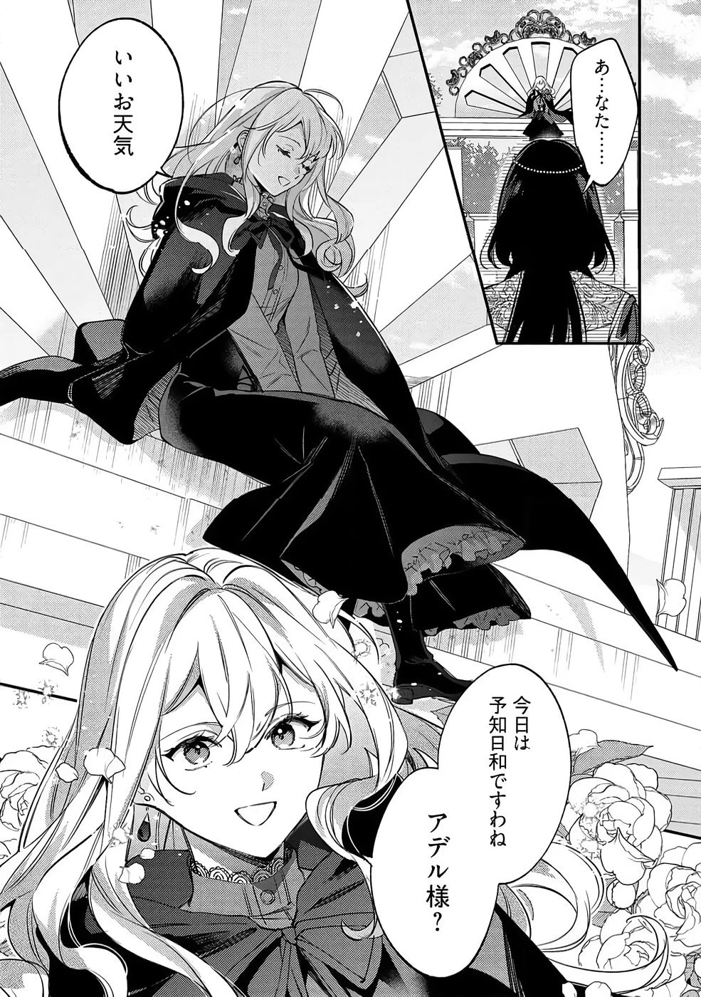 婚約破棄の悪意は娼館からお返しします 第37話 - 19