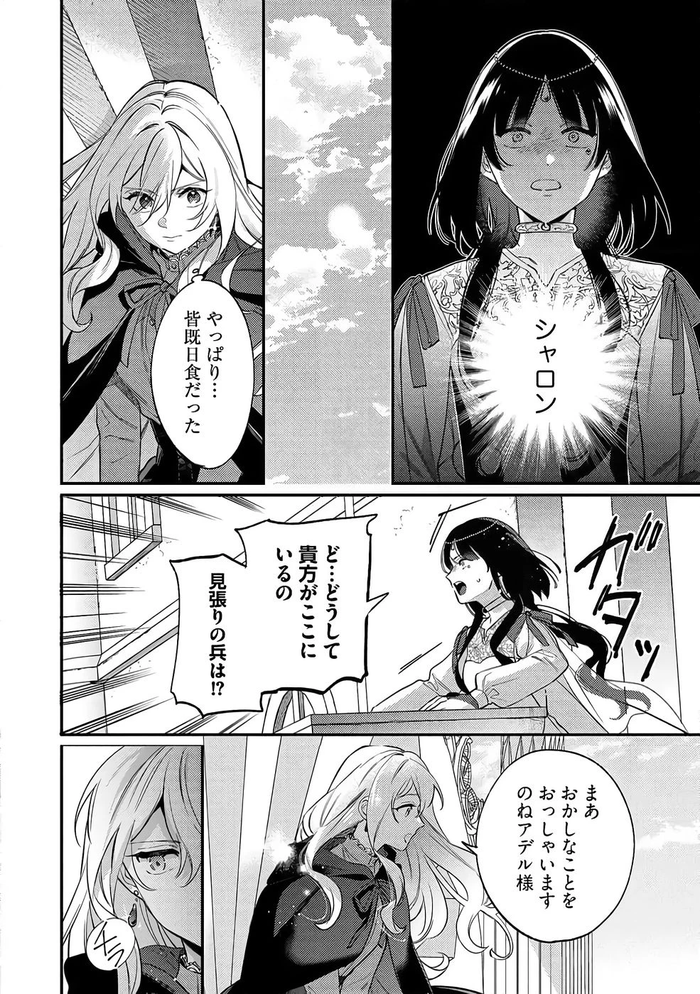 婚約破棄の悪意は娼館からお返しします 第37話 - 20
