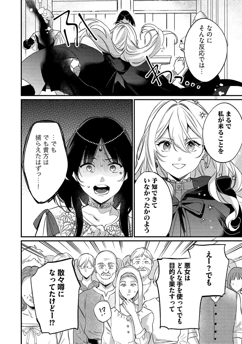 婚約破棄の悪意は娼館からお返しします 第37話 - 22
