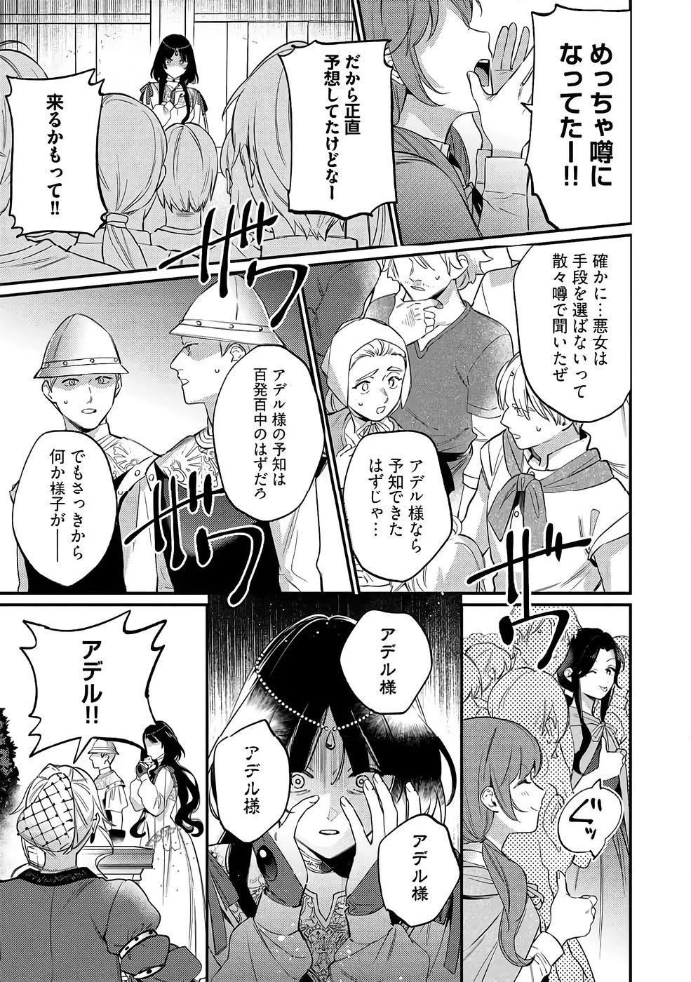 婚約破棄の悪意は娼館からお返しします 第37話 - 23