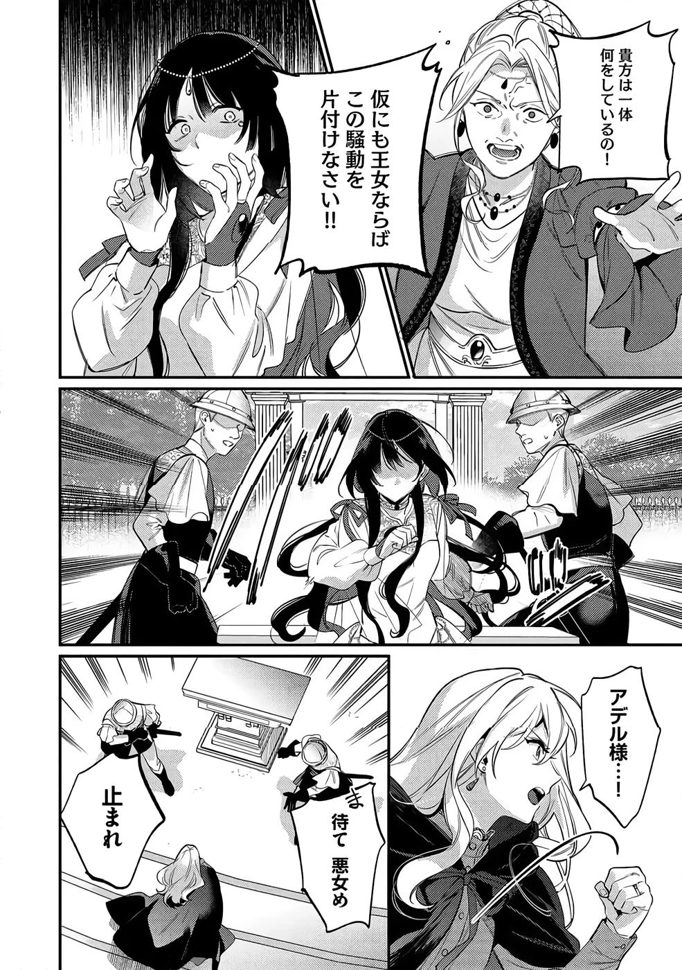 婚約破棄の悪意は娼館からお返しします 第37話 - 24