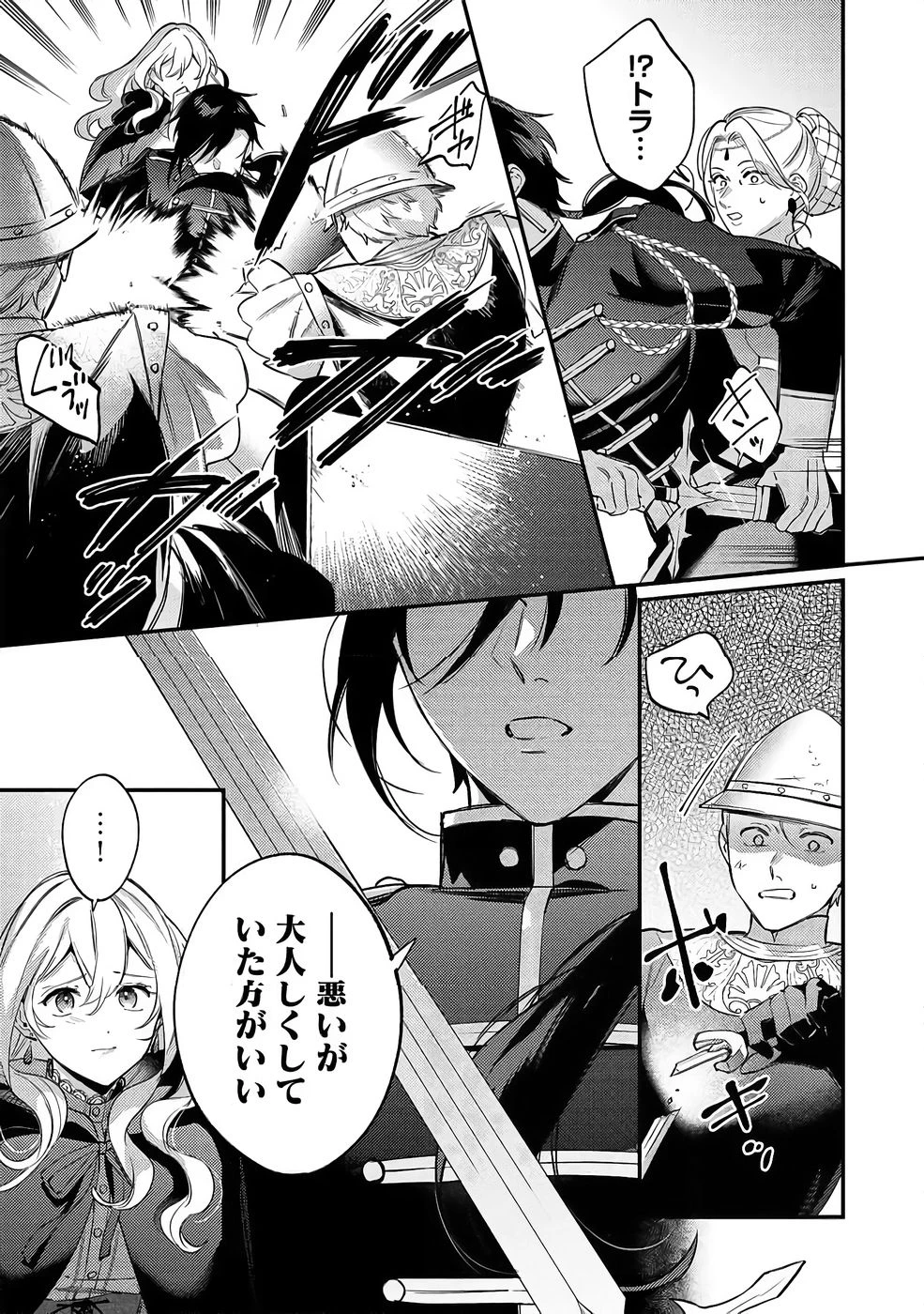 婚約破棄の悪意は娼館からお返しします 第37話 - 25