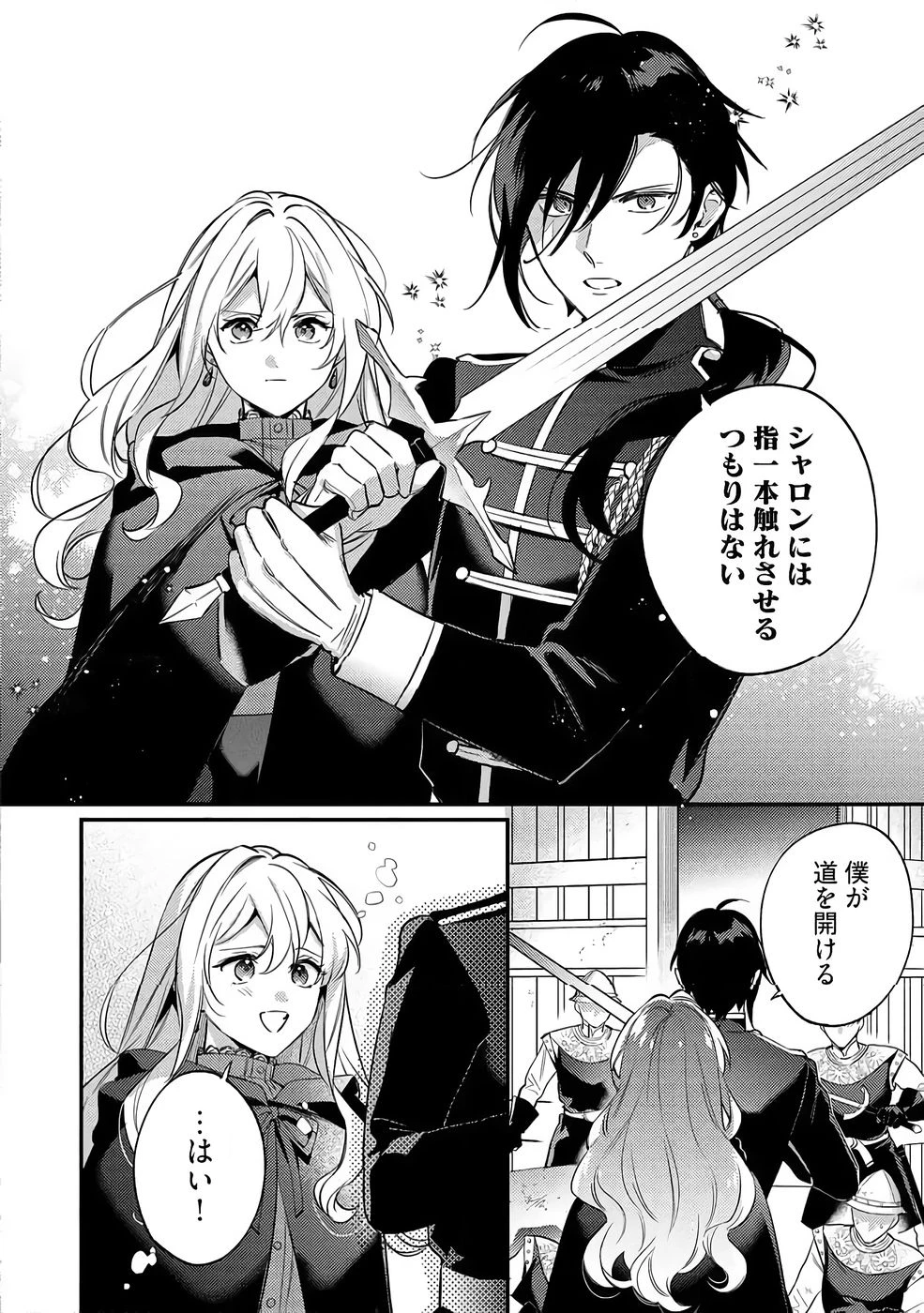 婚約破棄の悪意は娼館からお返しします 第37話 - 26