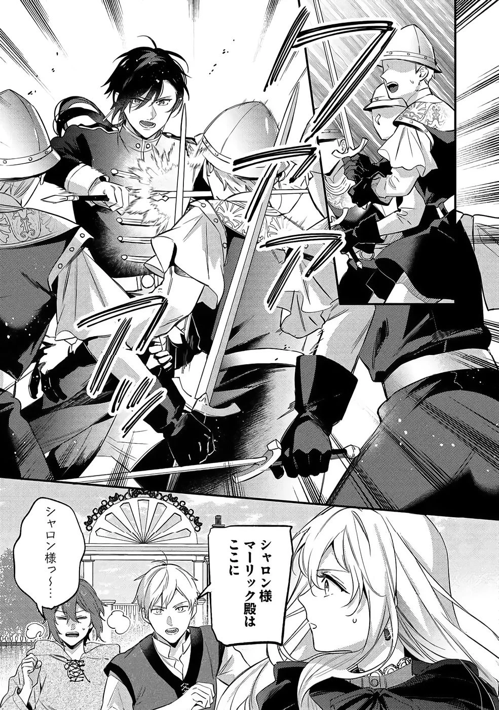 婚約破棄の悪意は娼館からお返しします 第37話 - 27