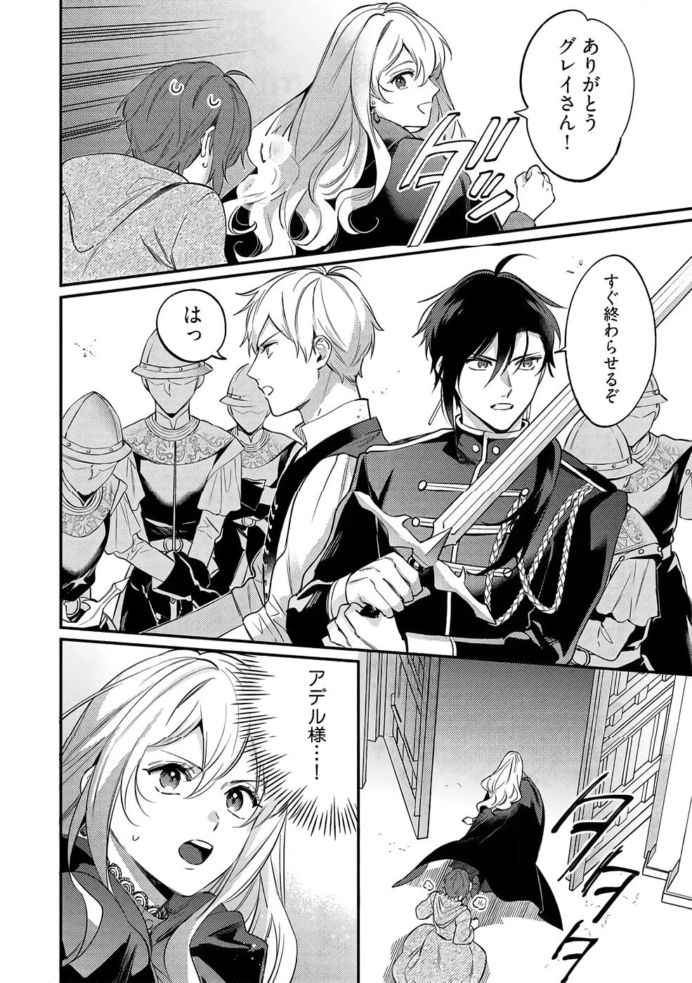 婚約破棄の悪意は娼館からお返しします 第37話 - 28