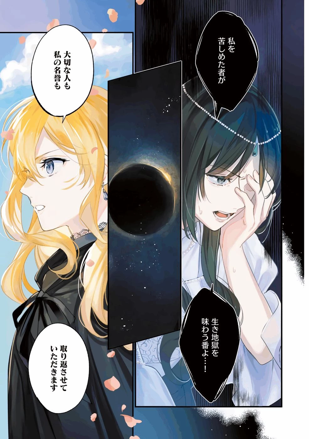 婚約破棄の悪意は娼館からお返しします 第36話 - 1