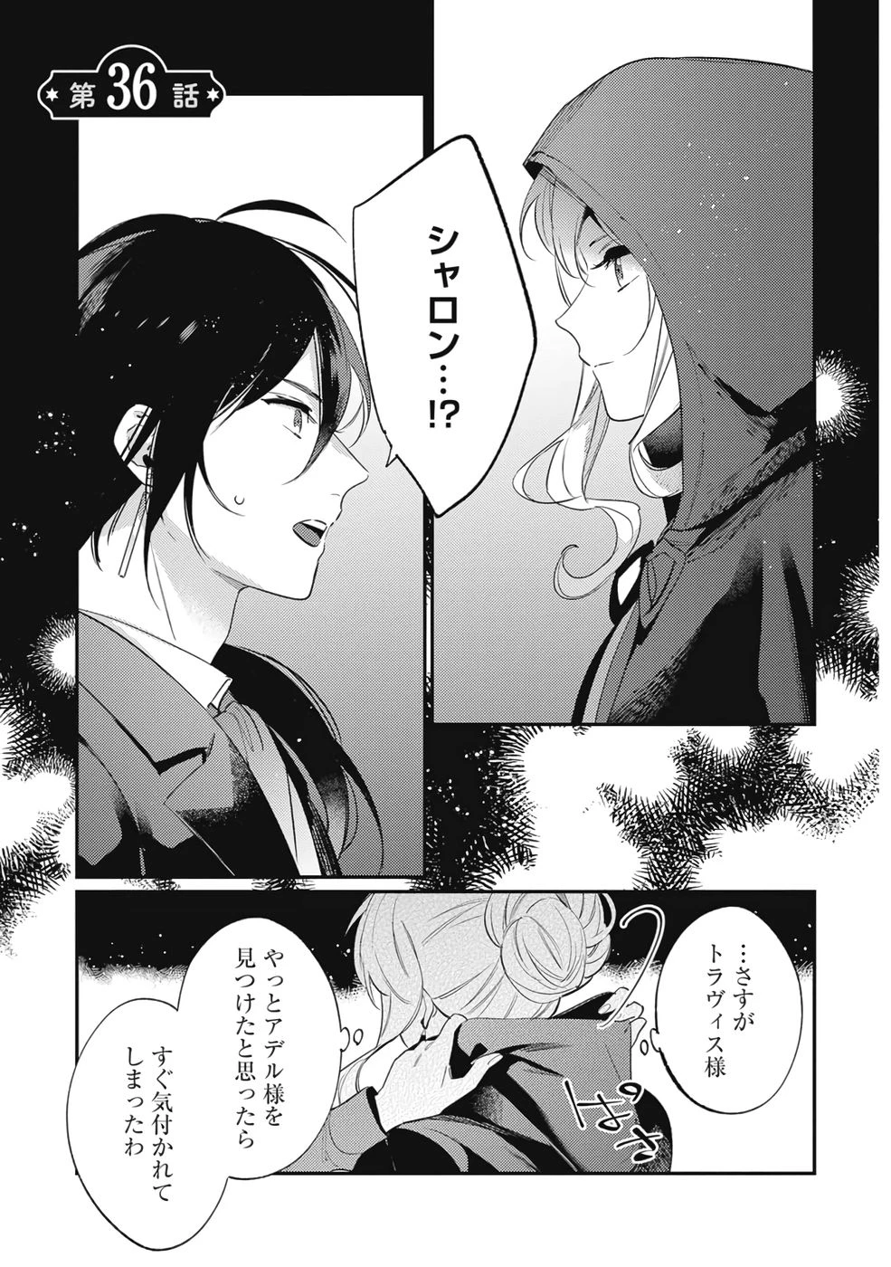 婚約破棄の悪意は娼館からお返しします 第36話 - 5