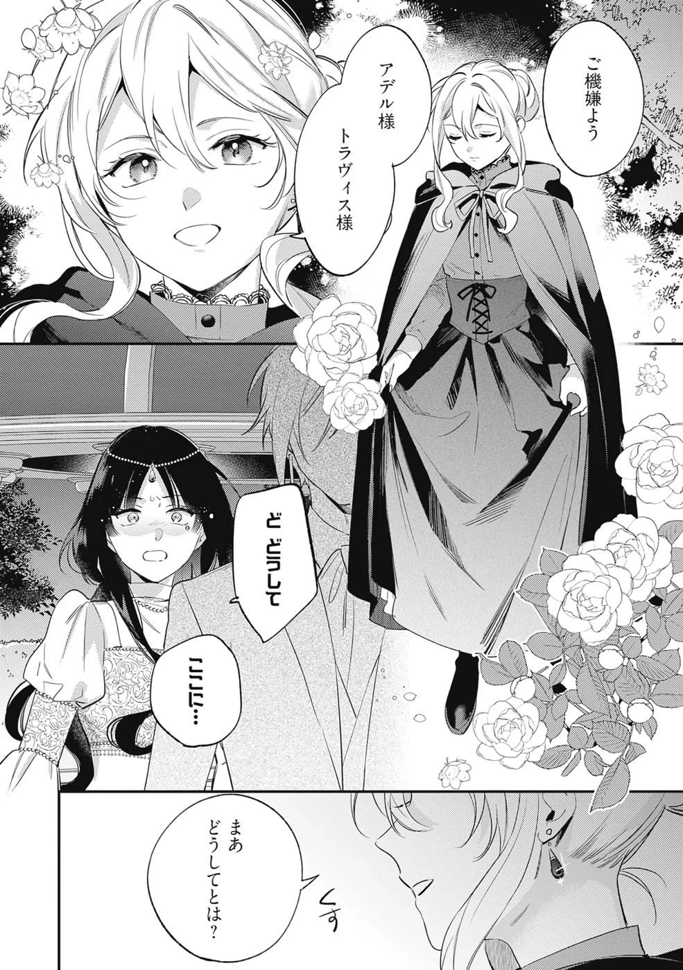 婚約破棄の悪意は娼館からお返しします 第36話 - 6