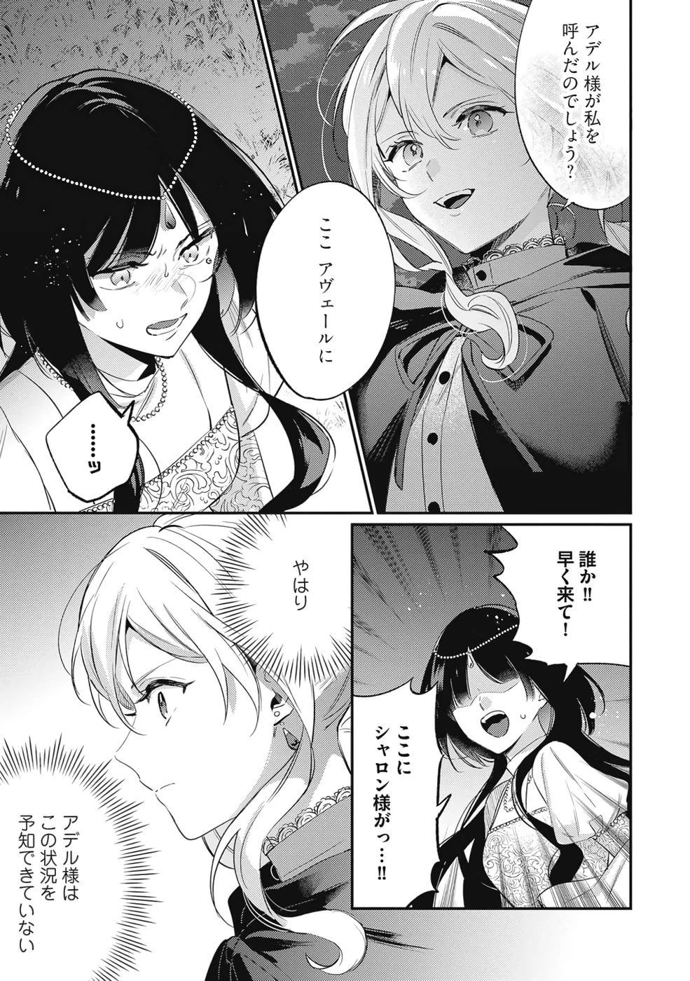 婚約破棄の悪意は娼館からお返しします 第36話 - 7