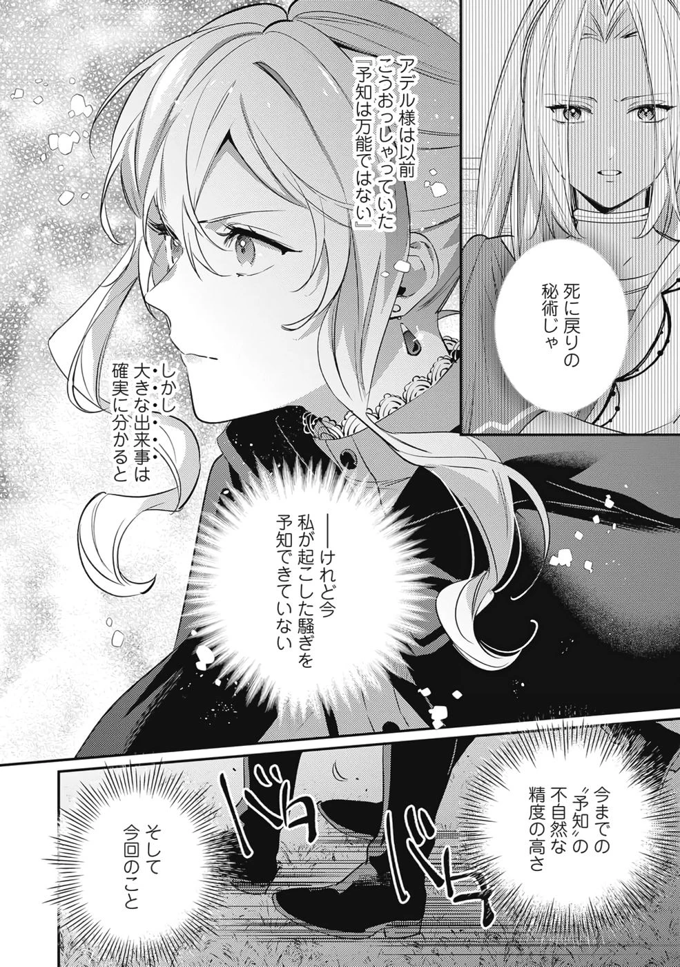 婚約破棄の悪意は娼館からお返しします 第36話 - 8