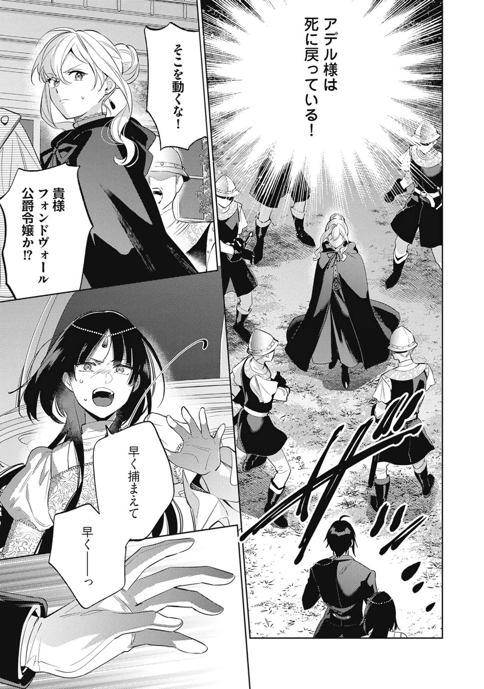 婚約破棄の悪意は娼館からお返しします 第36話 - 9