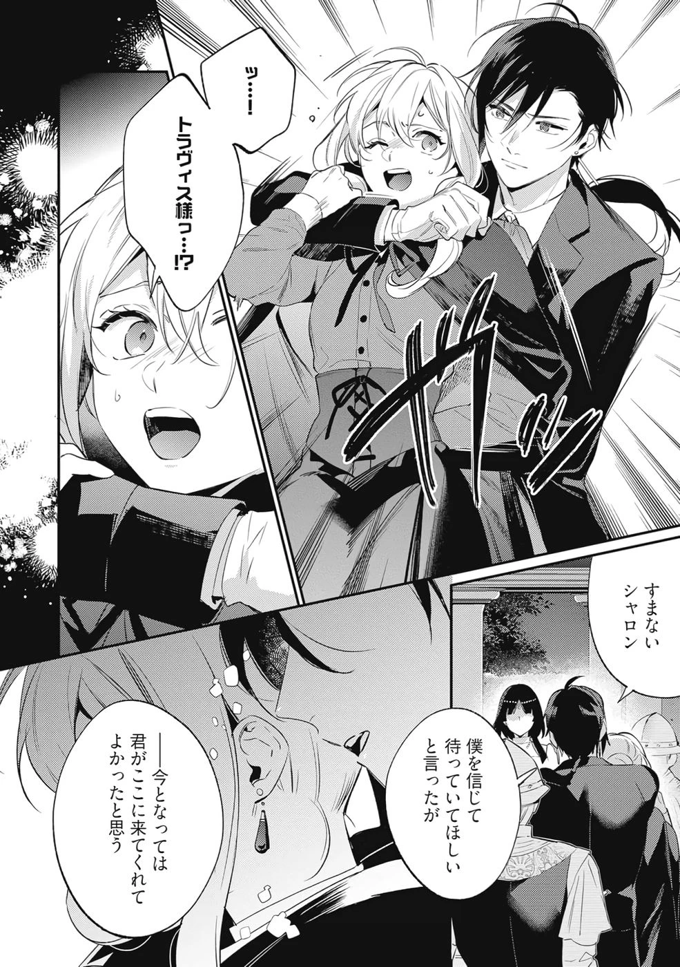 婚約破棄の悪意は娼館からお返しします 第36話 - 10