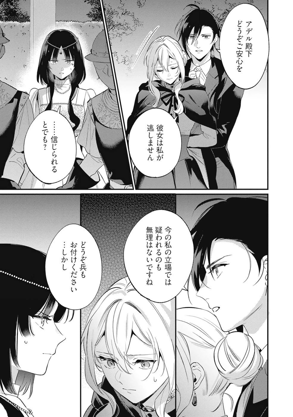 婚約破棄の悪意は娼館からお返しします 第36話 - 11