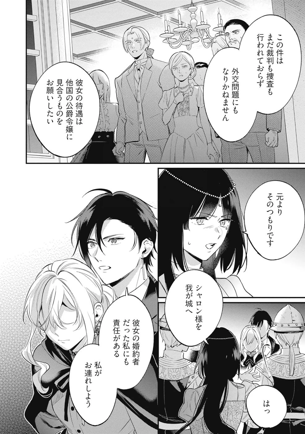 婚約破棄の悪意は娼館からお返しします 第36話 - 12