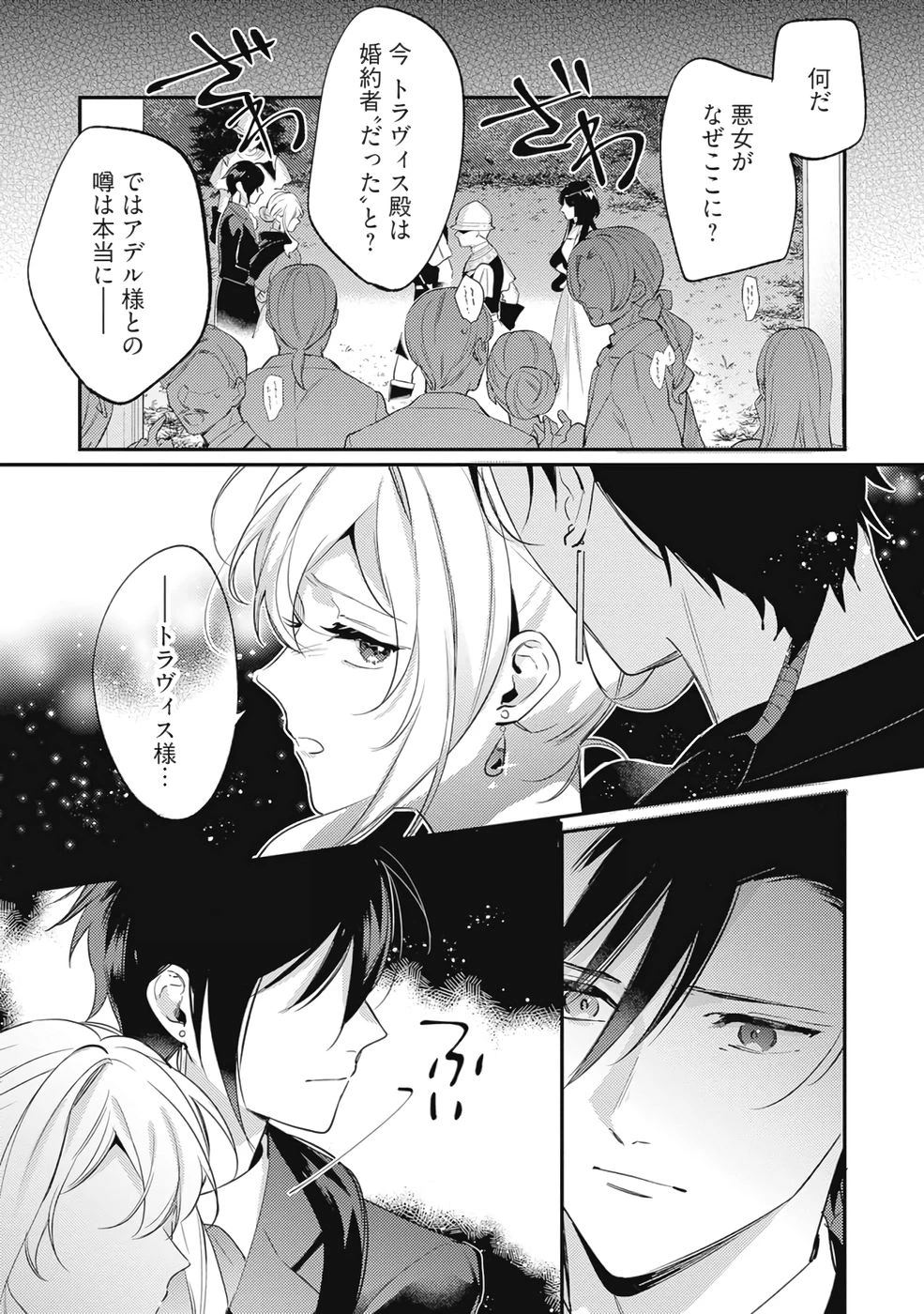婚約破棄の悪意は娼館からお返しします 第36話 - 13