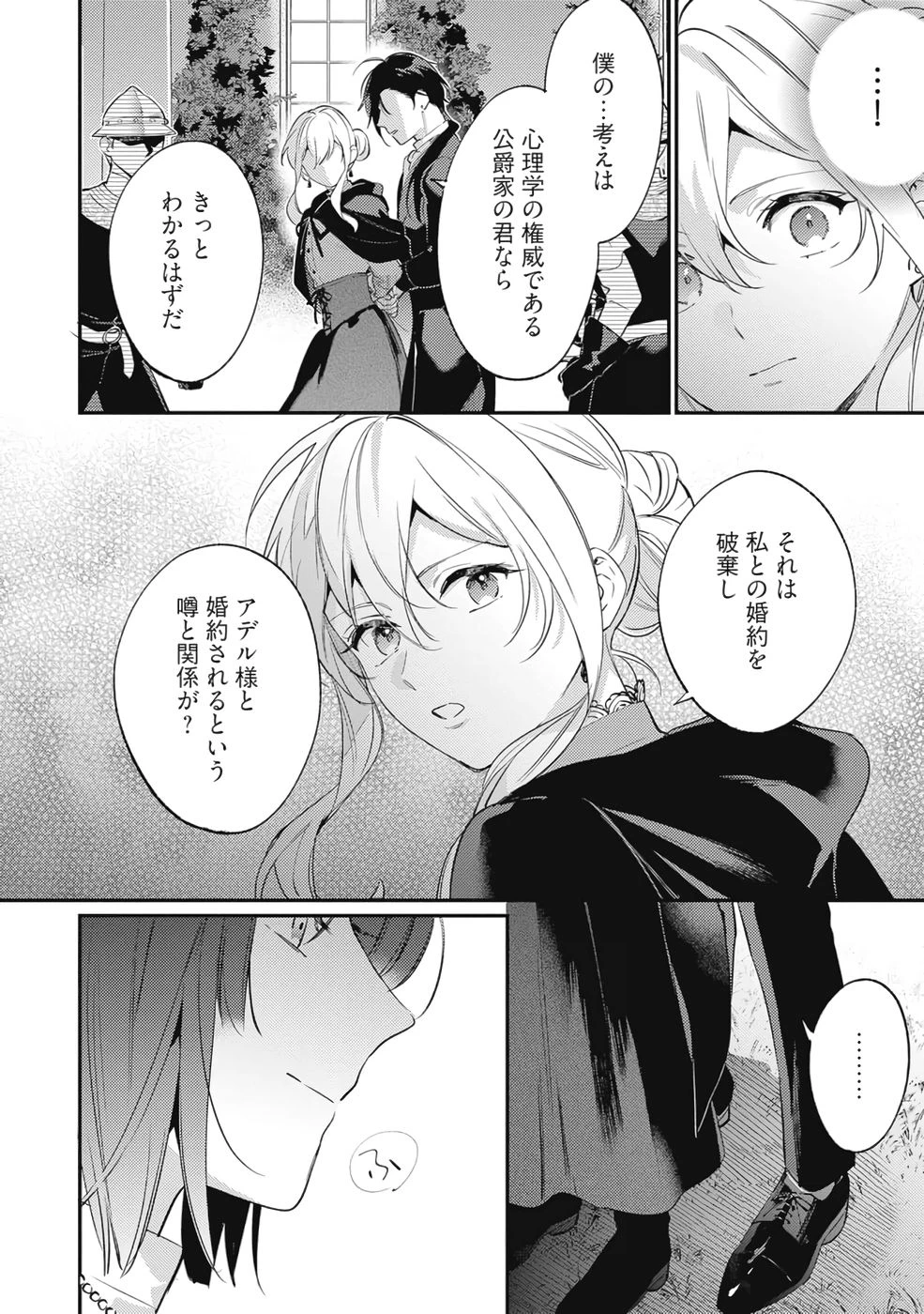 婚約破棄の悪意は娼館からお返しします 第36話 - 14