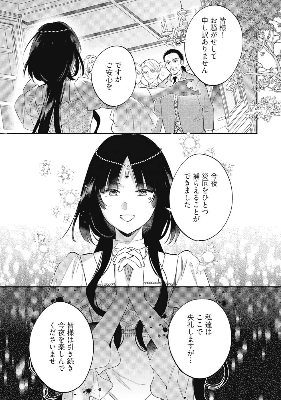 婚約破棄の悪意は娼館からお返しします 第36話 - 15