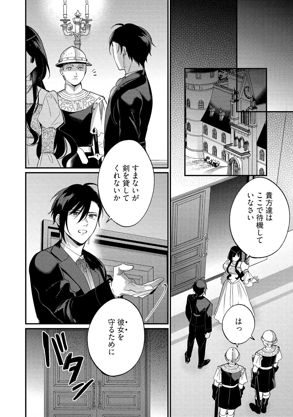 婚約破棄の悪意は娼館からお返しします 第36話 - 16