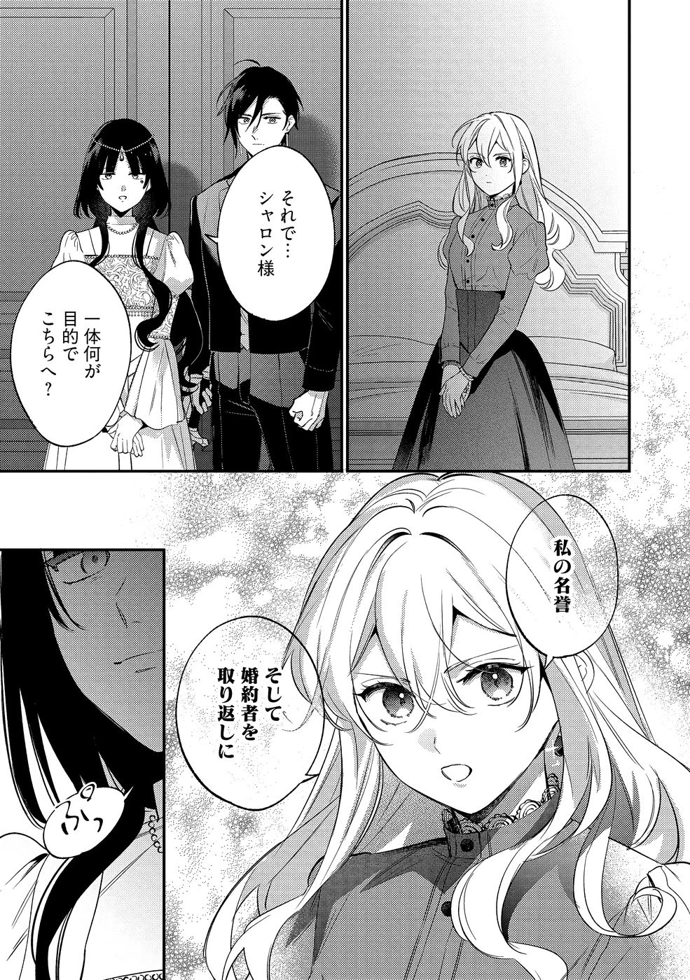 婚約破棄の悪意は娼館からお返しします 第36話 - 17