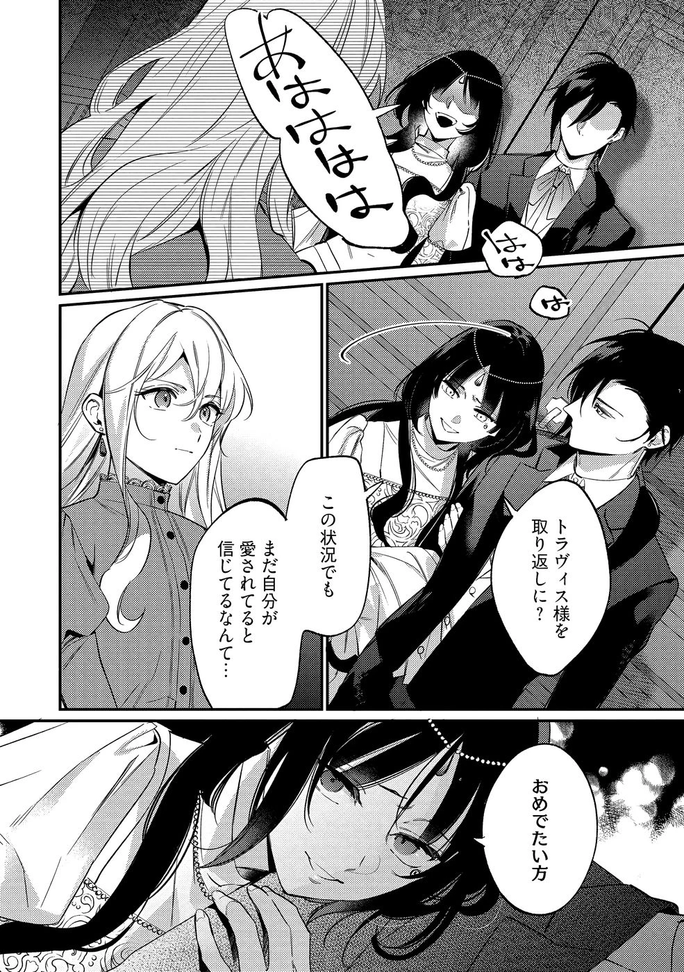 婚約破棄の悪意は娼館からお返しします 第36話 - 18