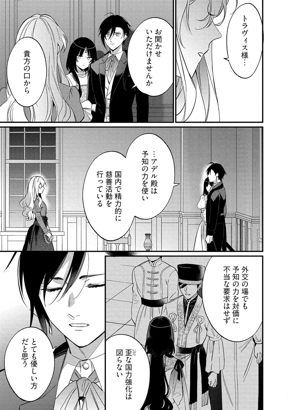 婚約破棄の悪意は娼館からお返しします 第36話 - 19