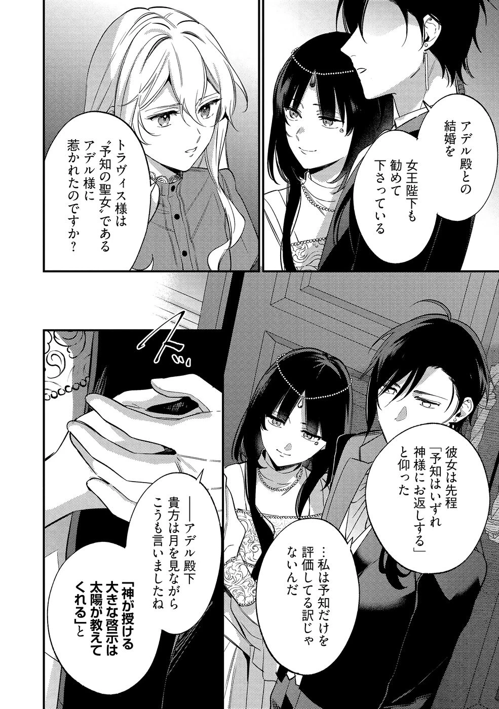 婚約破棄の悪意は娼館からお返しします 第36話 - 20