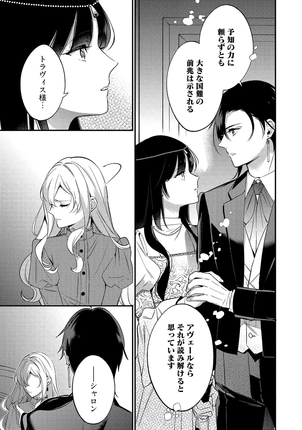 婚約破棄の悪意は娼館からお返しします 第36話 - 21
