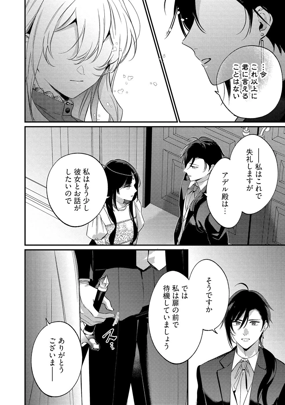婚約破棄の悪意は娼館からお返しします 第36話 - 22