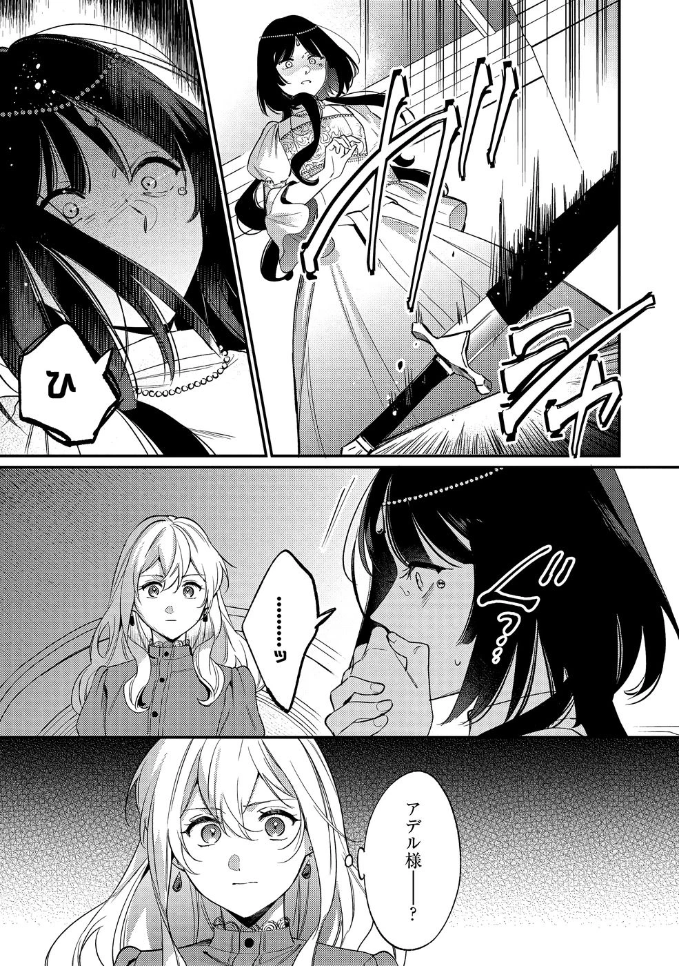 婚約破棄の悪意は娼館からお返しします 第36話 - 23