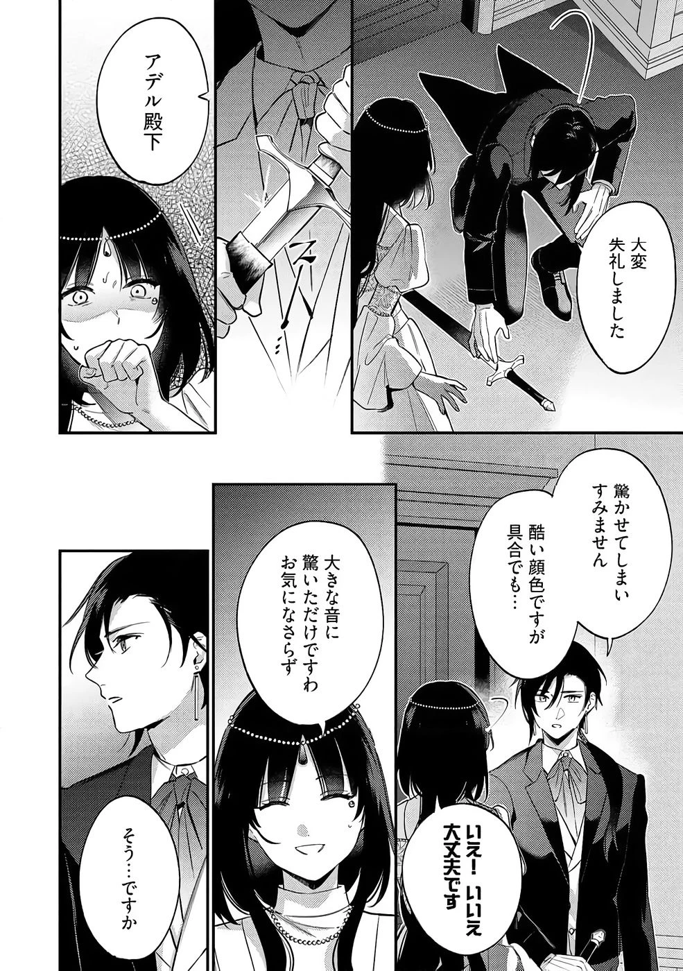 婚約破棄の悪意は娼館からお返しします 第36話 - 24
