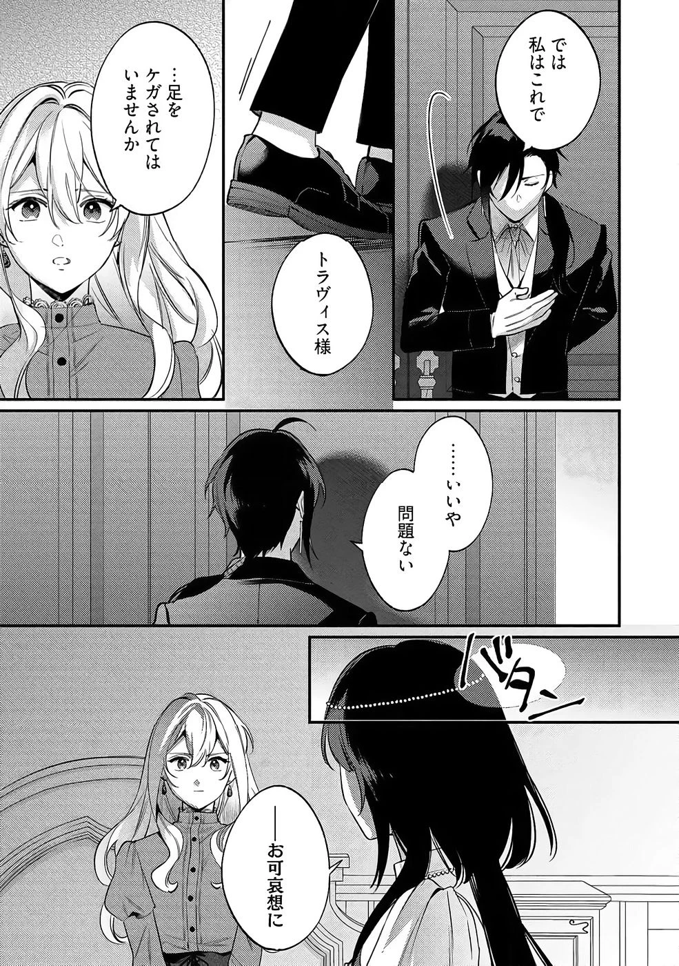 婚約破棄の悪意は娼館からお返しします 第36話 - 25