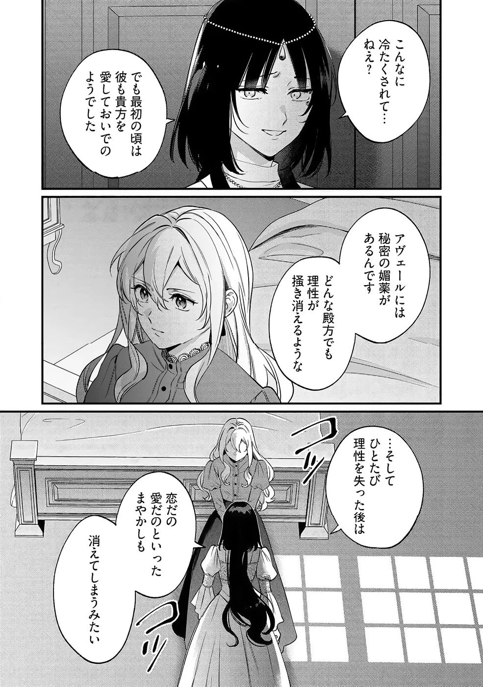婚約破棄の悪意は娼館からお返しします 第36話 - 26