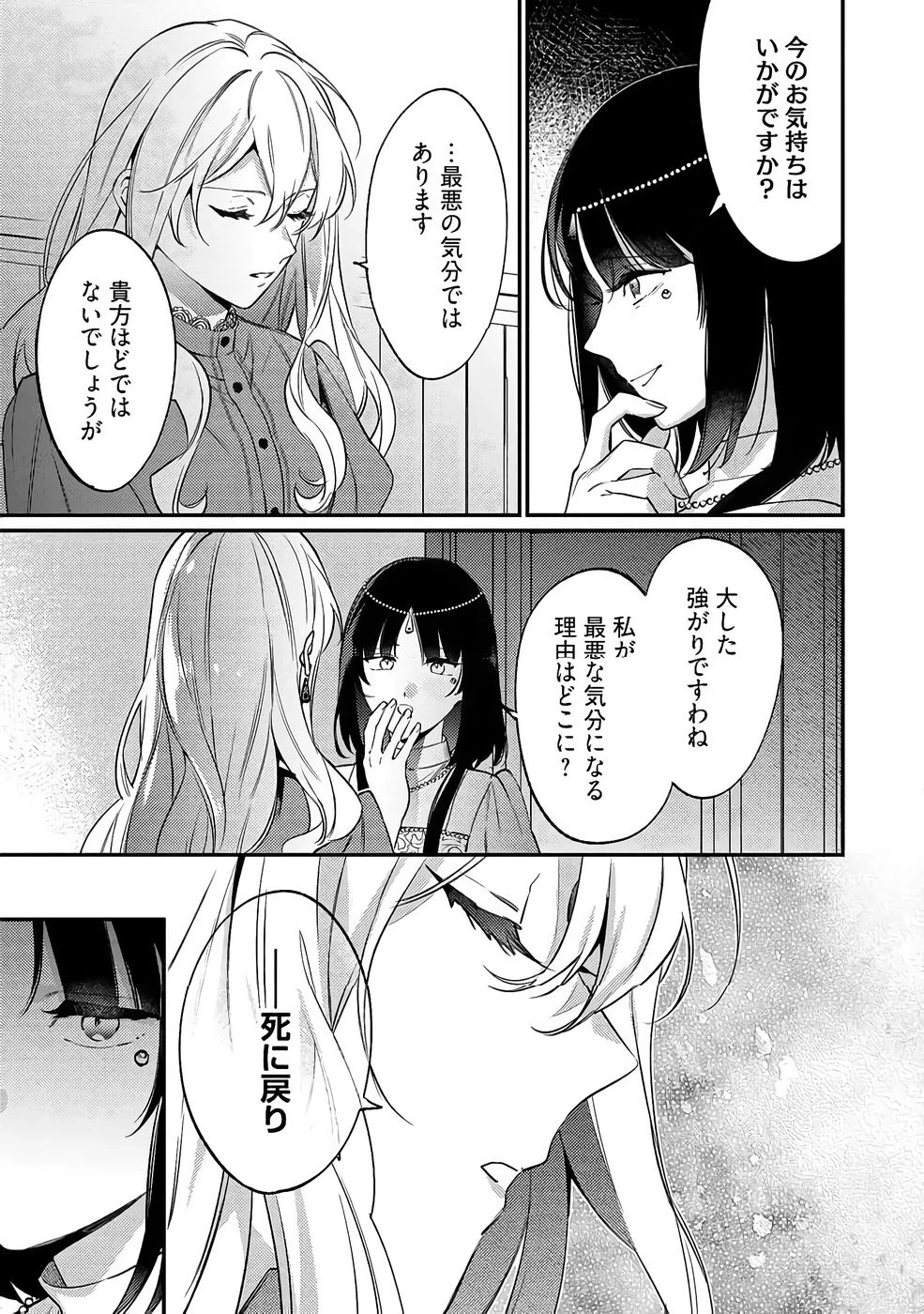 婚約破棄の悪意は娼館からお返しします 第36話 - 27