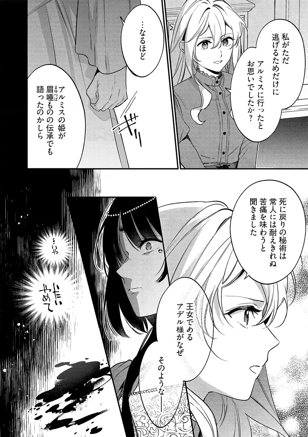 婚約破棄の悪意は娼館からお返しします 第36話 - 28
