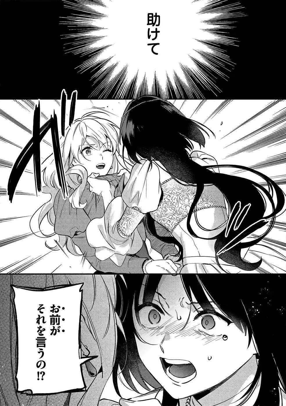 婚約破棄の悪意は娼館からお返しします 第36話 - 29