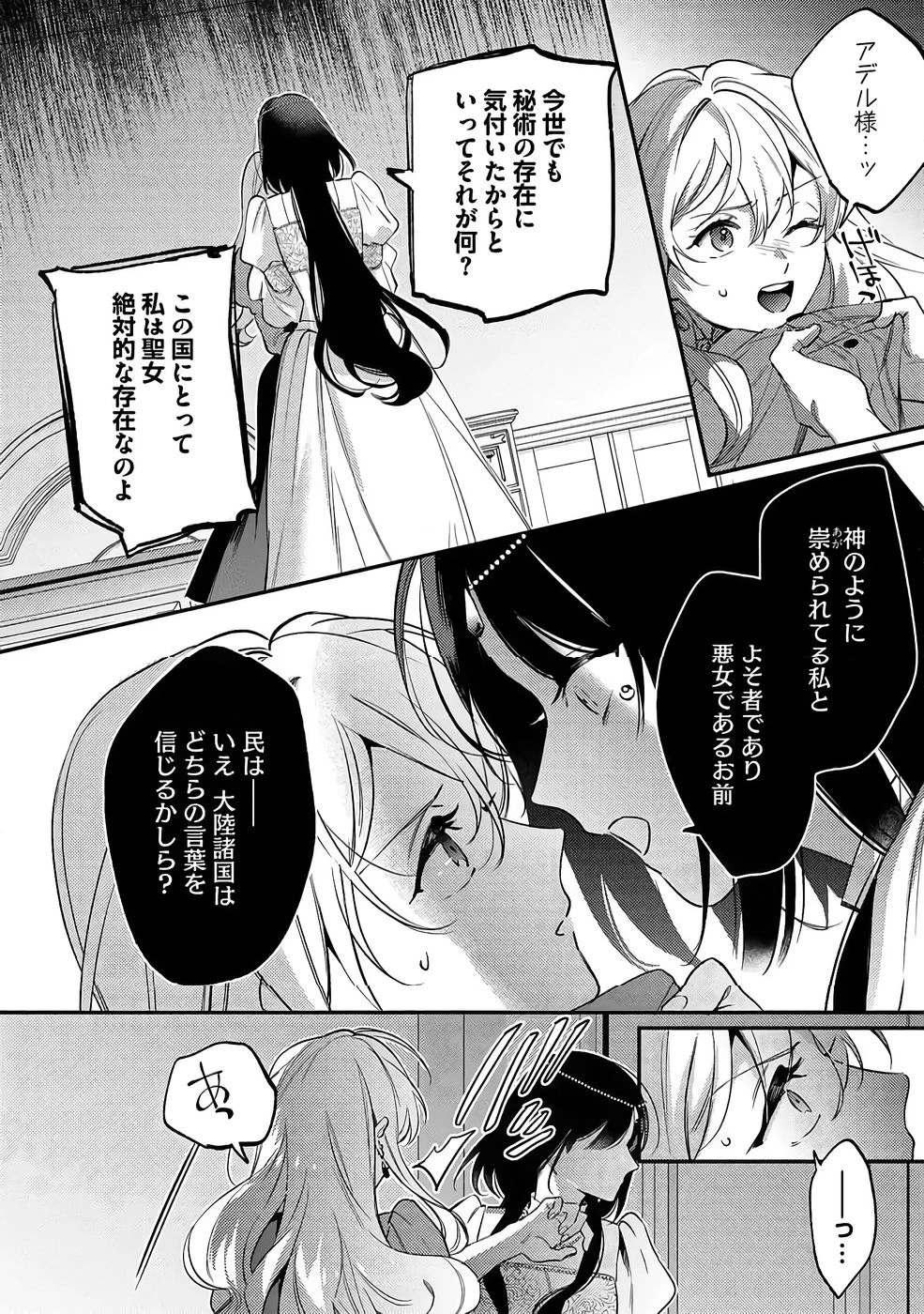 婚約破棄の悪意は娼館からお返しします 第36話 - 30