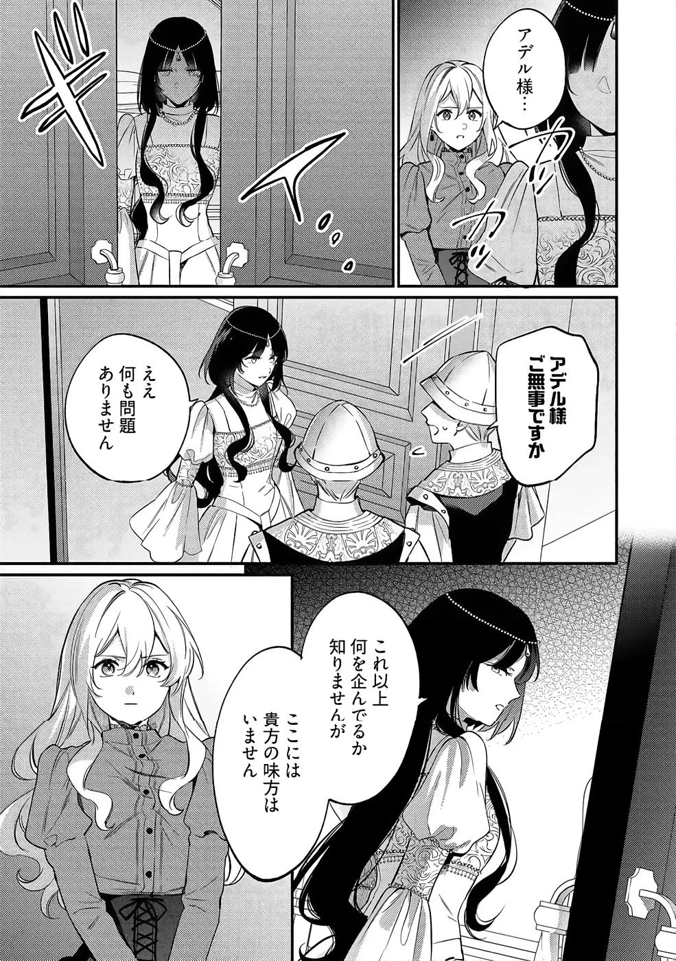 婚約破棄の悪意は娼館からお返しします 第36話 - 31