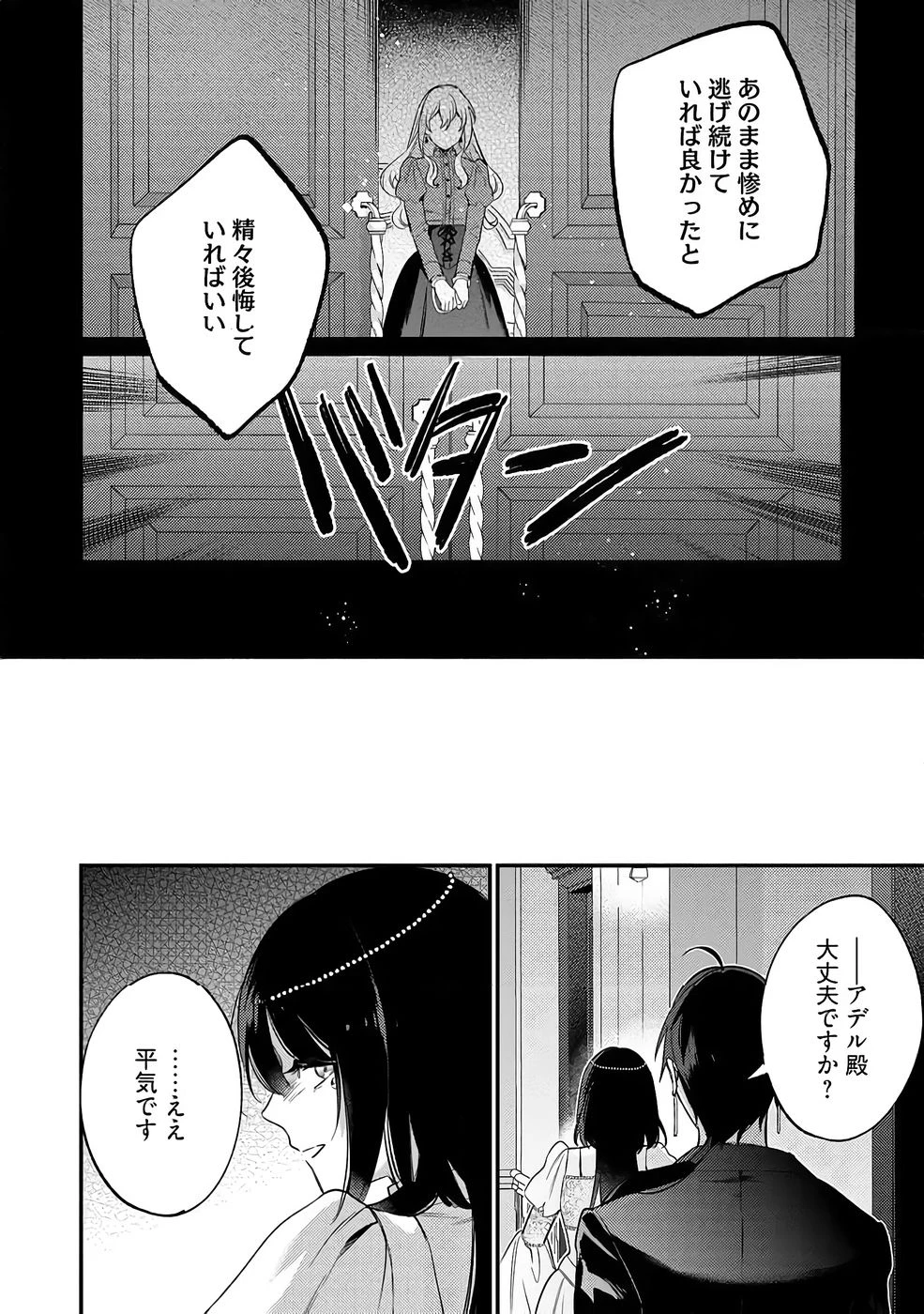 婚約破棄の悪意は娼館からお返しします 第36話 - 32