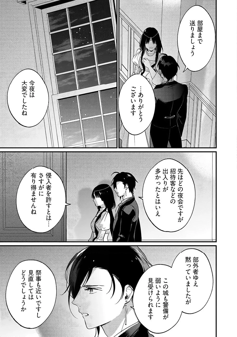 婚約破棄の悪意は娼館からお返しします 第36話 - 33