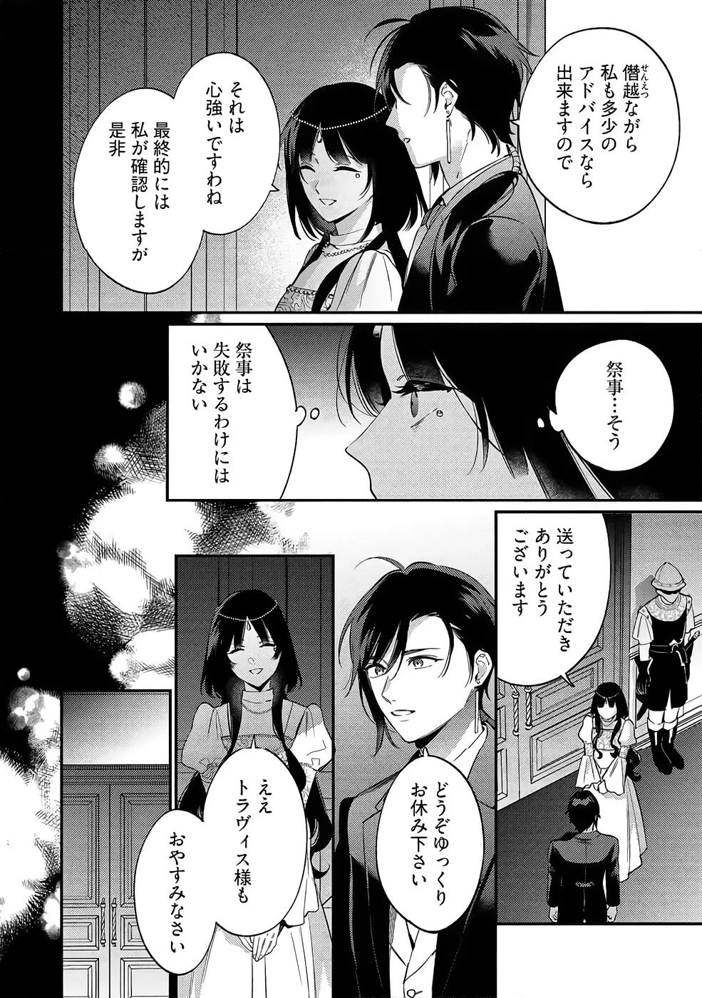 婚約破棄の悪意は娼館からお返しします 第36話 - 34
