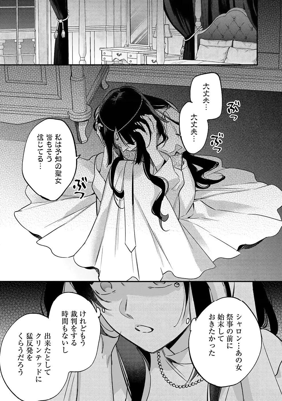 婚約破棄の悪意は娼館からお返しします 第36話 - 35