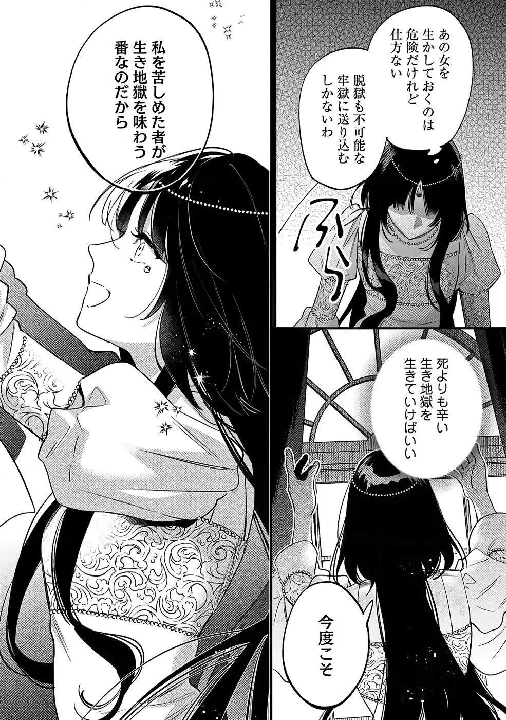 婚約破棄の悪意は娼館からお返しします 第36話 - 36