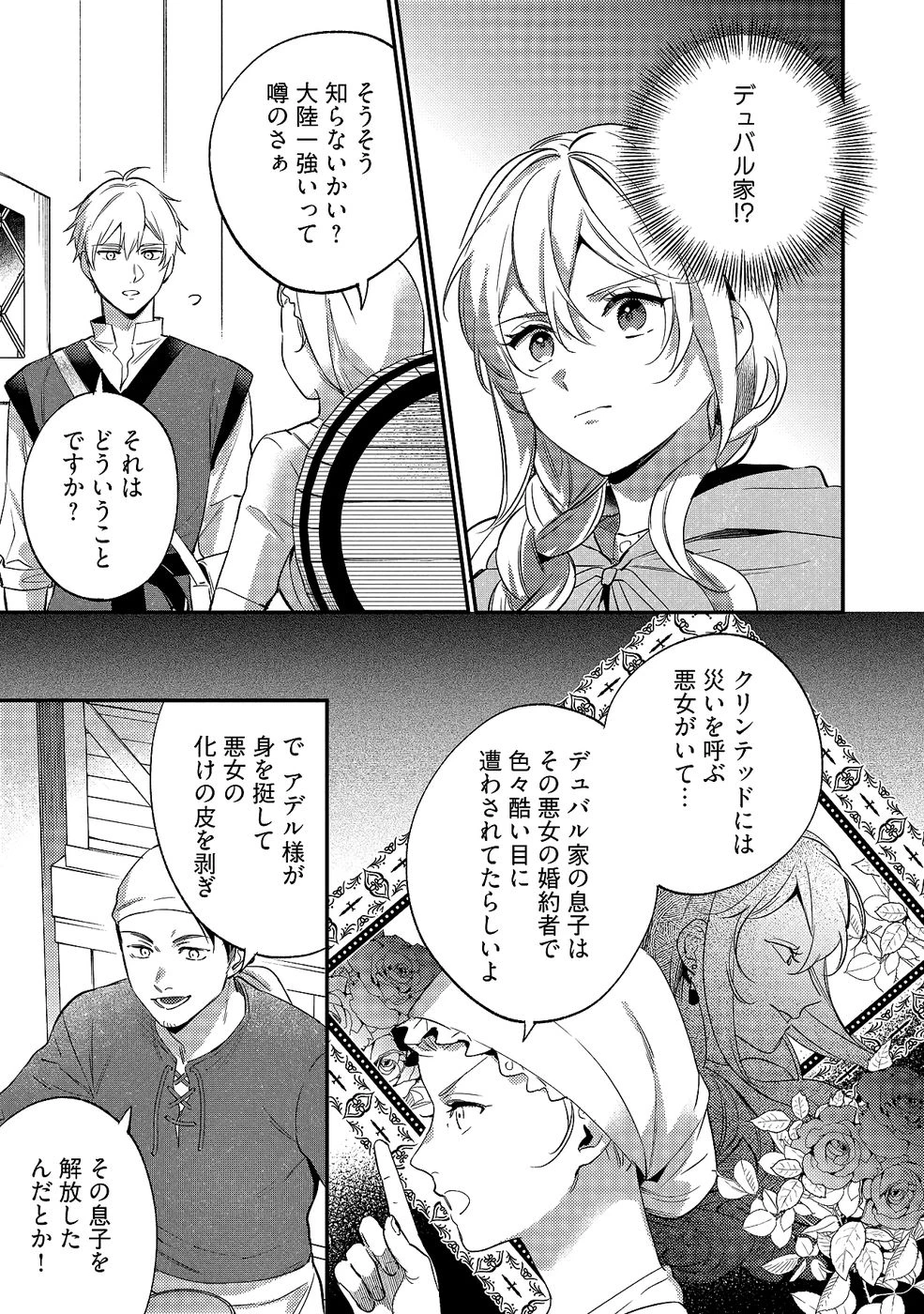婚約破棄の悪意は娼館からお返しします 第35話 - 1