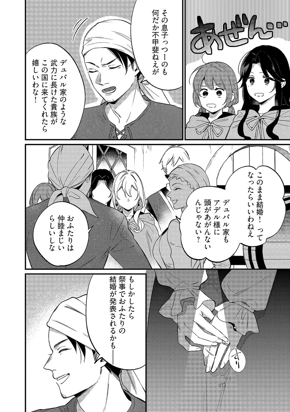 婚約破棄の悪意は娼館からお返しします 第35話 - 2