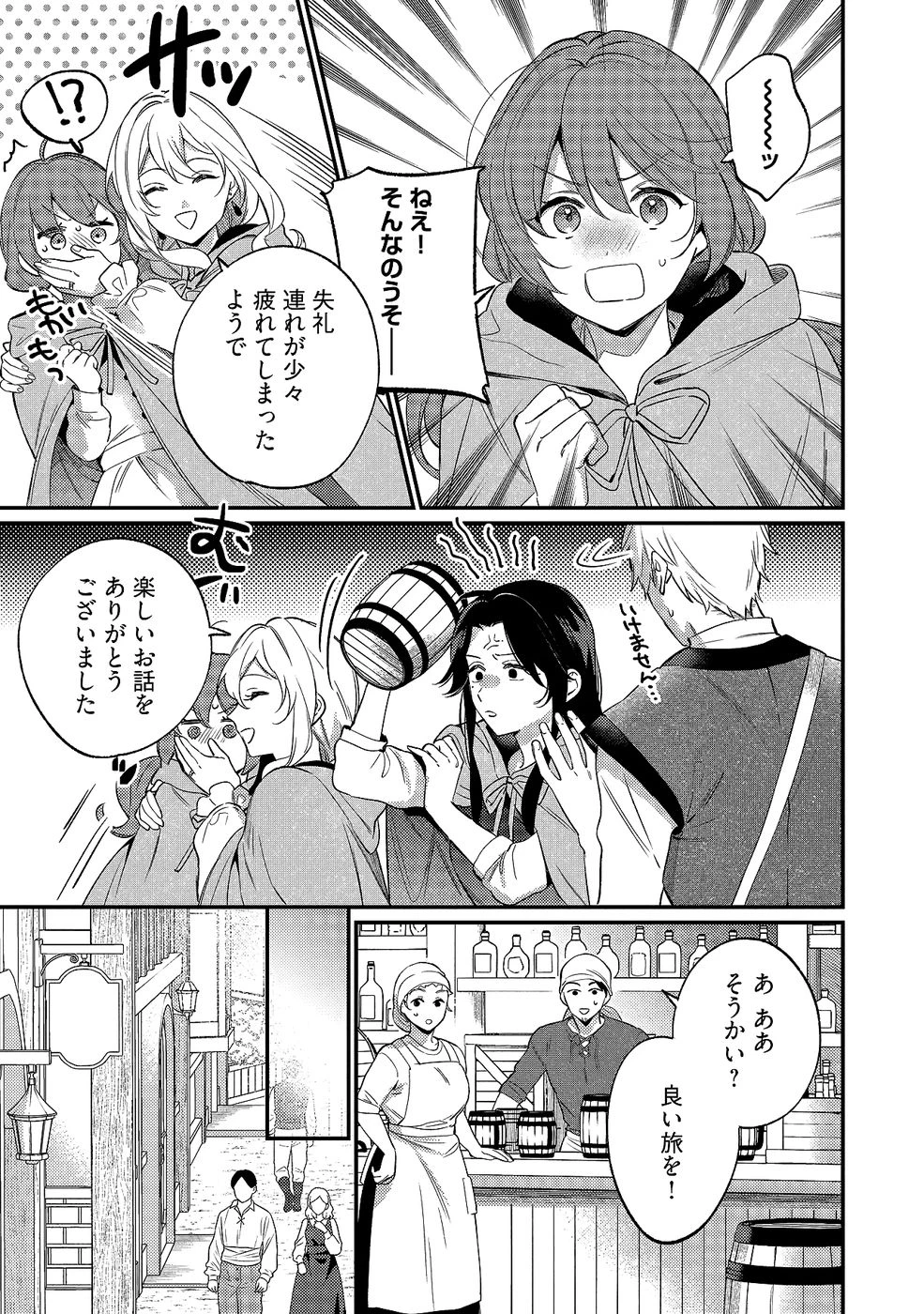 婚約破棄の悪意は娼館からお返しします 第35話 - 3