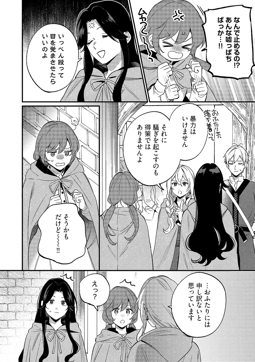婚約破棄の悪意は娼館からお返しします 第35話 - 4