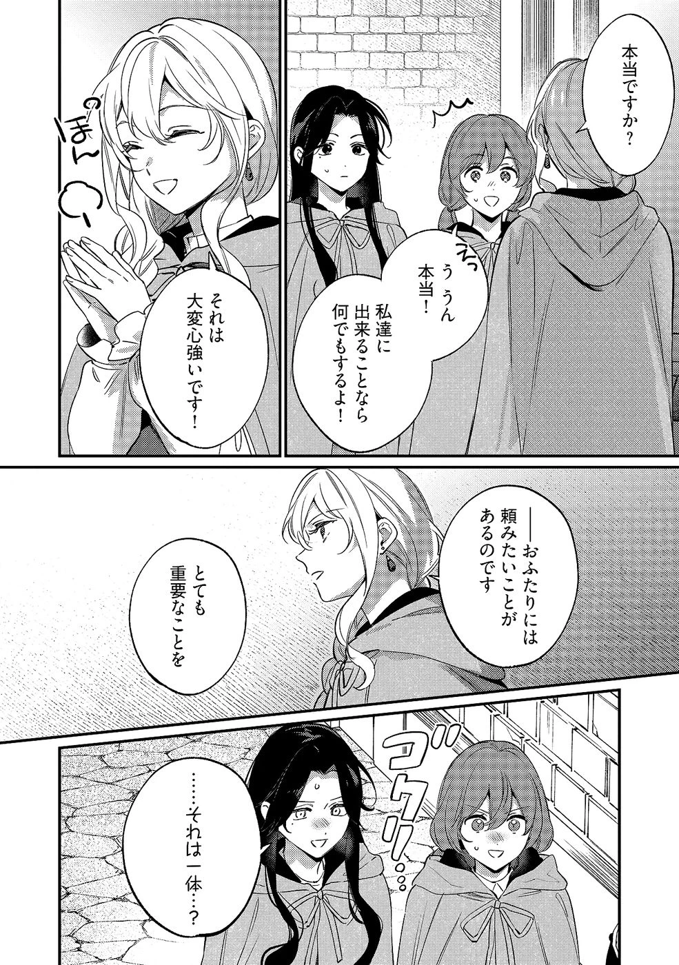 婚約破棄の悪意は娼館からお返しします 第35話 - 6